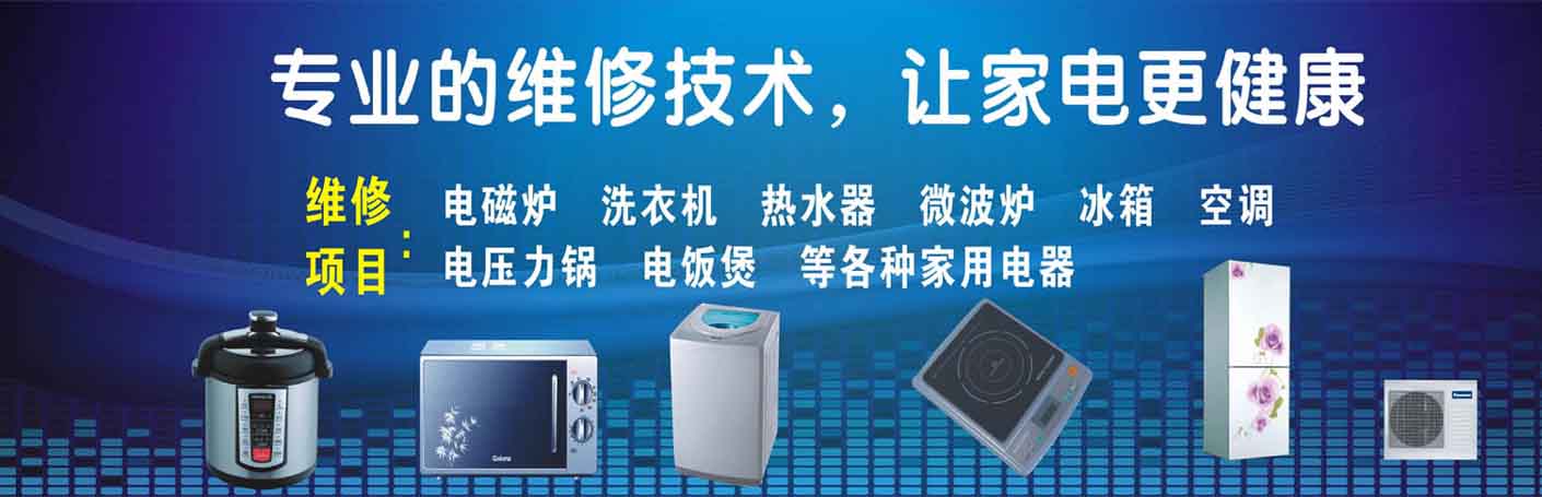 镜湖福海家具城家电维修上门服务